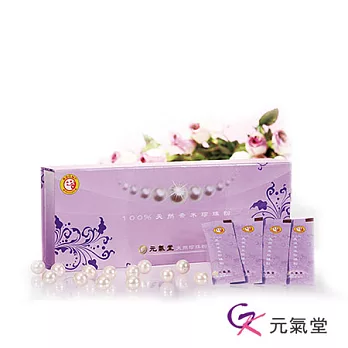 【元氣堂】天然珍珠粉(60包／盒)