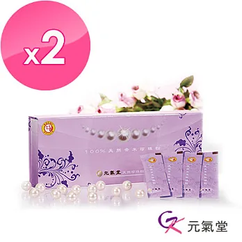 【元氣堂】天然珍珠粉60入/盒 X 2