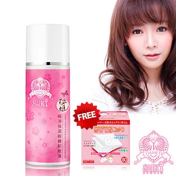 SUKI 櫻姬 極淨保濕眼唇卸妝液 買就送+丸三化妝棉80入