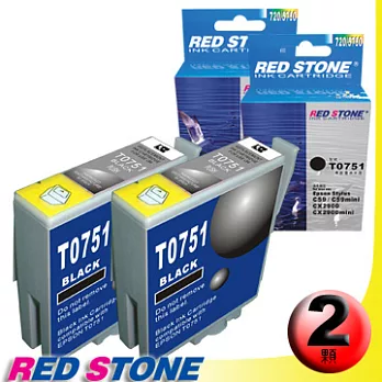 RED STONE for EPSON T0751墨水匣(黑色×2)超值活動組
