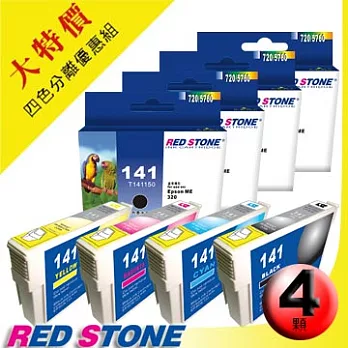 RED STONE for EPSON NO.141〔T141150/T141250/T141350/T141450〕墨水匣(四色一組)優惠組