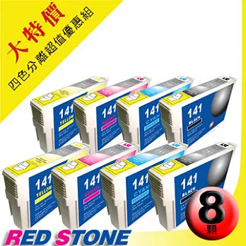 RED STONE for EPSON NO.141〔T141150/T141250/T141350/T141450〕/2組裝 超值優惠組
