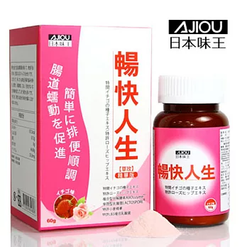 日本味王暢快人生草玫精華版60公克/瓶X1