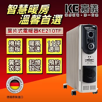 【德國嘉儀HELLER】葉片式定時電暖爐10葉片 (KE210TF)