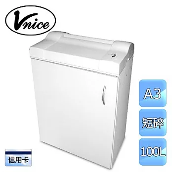 【VNICE】100L短碎式。A3碎紙機(V-4100)