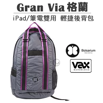 VAX Bolsarium 柏沙利 Gran Via 格蘭 iPad/筆電雙用 手提/後背 輕捷後背包BO-320001
