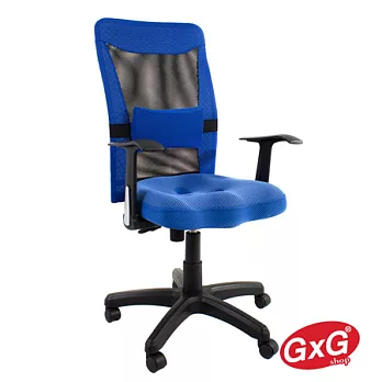 【GXG 傢俱】長背透氣網布護脊人體工學辦公椅/電腦椅《專利3D立體坐墊》藍色