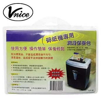 【VNICE】碎紙機專用潤滑保養包。12片入