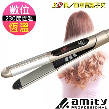 AMITY 3D直捲變型金剛專業離子夾(100~220V用)