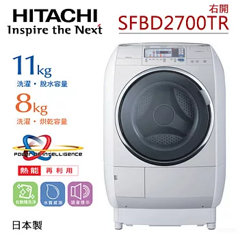 《日本製》HITACHI日立 11KG風熨斗滾筒式洗脫烘洗衣機/右開SFBD2700TR(星燦白)