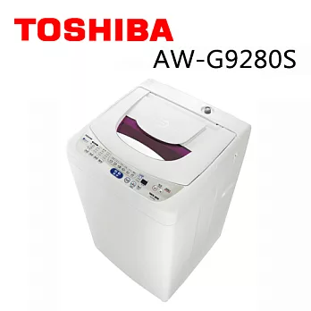 TOSHIBA東芝 9KG單槽洗衣機 AW-G9280S.
