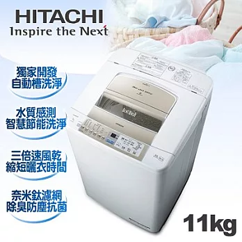 【日立HITACHI】直立變頻。11kg躍動式洗衣風乾機／銀色(SFBW12P)