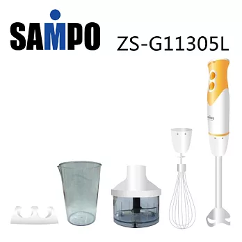 SAMPO聲寶 手持式攪拌器 ZS-G11305L.