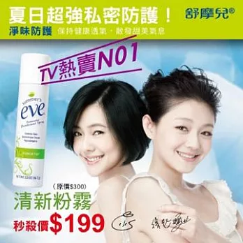 summer s eve舒摩兒●清新粉霧57ml