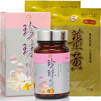 【台糖】珍珠蜆錠嚐鮮組(120錠1瓶+薑黃蠔蜆錠10錠隨身包2包)