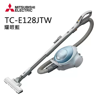 三菱MITSUBISHI 基本氣旋式免紙袋吸塵器(耀眼藍) TC-E128JTW【日本原裝】.