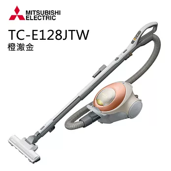 三菱MITSUBISHI 基本氣旋式免紙袋吸塵器(橙澈金) TC-E128JTW【日本原裝】