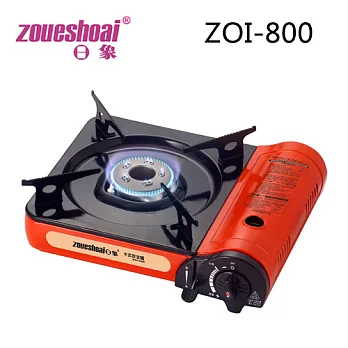 ZOUESHOAI日象 卡式安全爐 ZOI-800.