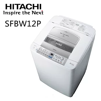 HITACHI日立 11KG自動槽洗淨洗衣風乾機 SFBW12P.