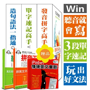 NEW 英文高手養成包_豪華版