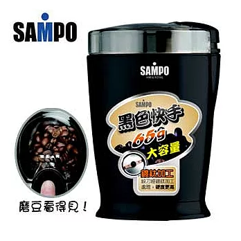 聲寶SAMPO-黑色快手磨豆機(HM-L1014L)