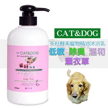 CAT&DOG119;茶籽酵素寵物精油沐浴乳500ml(薰衣草)