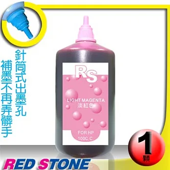 RED STONE for HP連續供墨機專用填充墨水100CC(淡紅色)