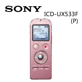 SONY 新力 ICD-UX533F 高品質錄音筆 4GB（珍愛粉）【公司貨】 送 4G記憶卡.