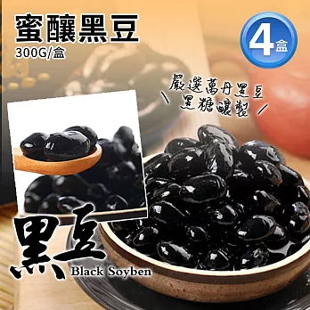 【優鮮配】蜜釀黑豆x4包免運組(250G/包)