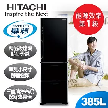 【日立HITACHI】靜音變頻385L。琉璃時尚三門電冰箱／琉璃黑(RG41WS)