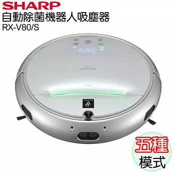 SHARP夏普 自動除菌離子吸塵器 RX-V80/SRX-V80/S