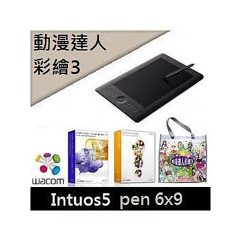 動漫達人彩繪包(vol.03)：Wacom intuos5 PEN(6X9)+Comic Studio 中文專業版+Illust Studio中文版