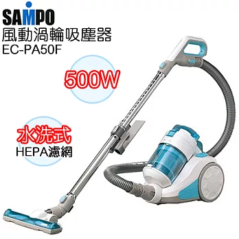 SAMPO聲寶 500W風動渦輪吸塵器EC-PA50FEC-PA50F