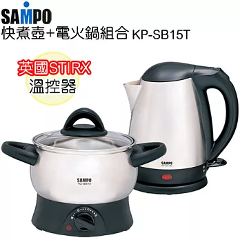 SAMPO聲寶 快煮壺+電火鍋組合 KP-SB15TKP-SB15T