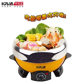 可利亞【火鍋達人】蒸、煮、烤(1.5公升)三用電火鍋/料理鍋/蒸鍋/燒烤爐KR-815