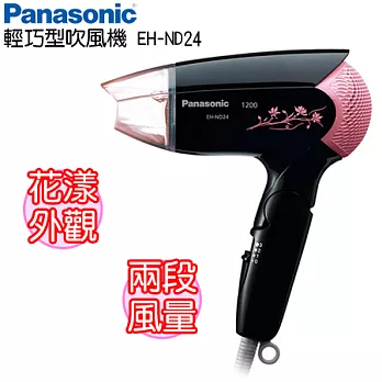 Panasonic 國際牌 折疊式輕巧型吹風機 EH-ND24