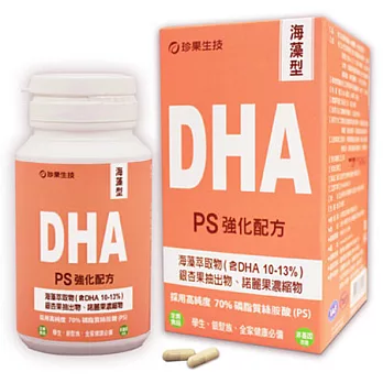 《珍果》 海藻DHA膠囊-PS強化配方