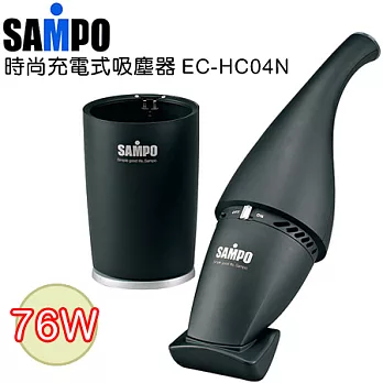 SAMPO聲寶 時尚充電式吸塵器 EC-HC04NEC-HC04N