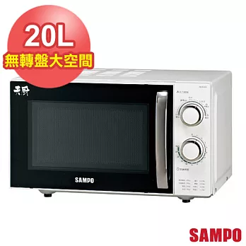 【SAMPO聲寶】20L機械式無轉盤微波爐 RE-P201R