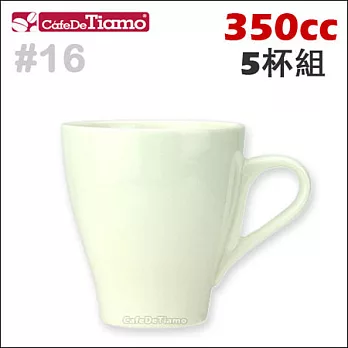 Tiamo 16號咖啡杯組【白色】350cc 五杯入 (HG0759 W)