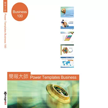 典匠資訊 Office 簡報大師 Power Template – Business 商務版 (100組PPT版型)