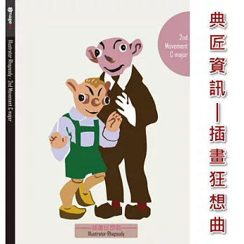 典匠資訊 - 插畫.狂想曲-Illustrator Rhapsody 第2樂章C大調 向量插畫