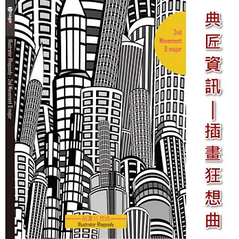 典匠資訊 - 插畫.狂想曲-Illustrator Rhapsody 第2樂章D大調 向量插畫