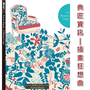 典匠資訊 - 插畫.狂想曲-Illustrator Rhapsody 第3樂章 C大調 向量插畫