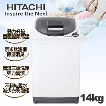 【日立HITACHI】風乾大容量系列。14kg洗衣風乾機／銀河灰(SF14MV)