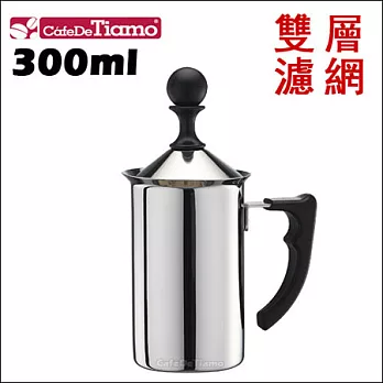 CafeDeTiamo 1116 雙層濾網奶泡杯【塑膠把手】300ml (HA1610)