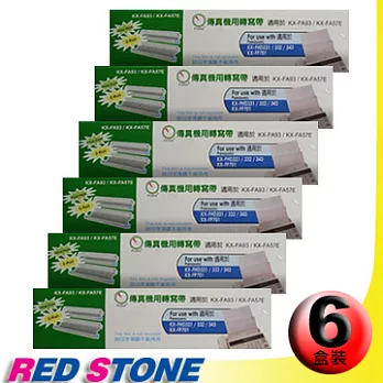 傳真機專用轉寫帶PANASONIC FA93/57E【六盒裝】（70M‧2入裝/盒）更換用印字薄膜