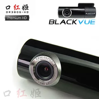 BlackVue 口紅姬DR380G-HD 高畫質行車記錄器(送8G小卡+讀卡機)