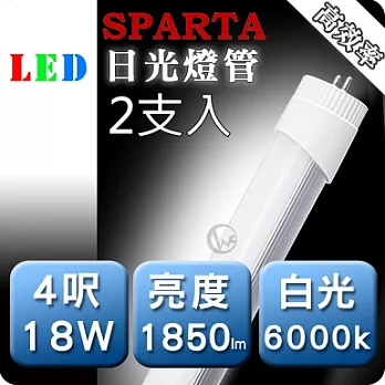 SPARTA 高亮度 高效版 T9 四呎 18W LED 日光燈管 [2入/組]正白