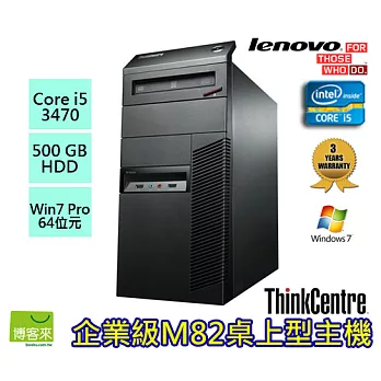 [企業級] Lenovo ThinkCentre M82 2697AH5★ Intel Core i5 3470 (3.2) ★ Win7 Pro★ 500GB★3年保固